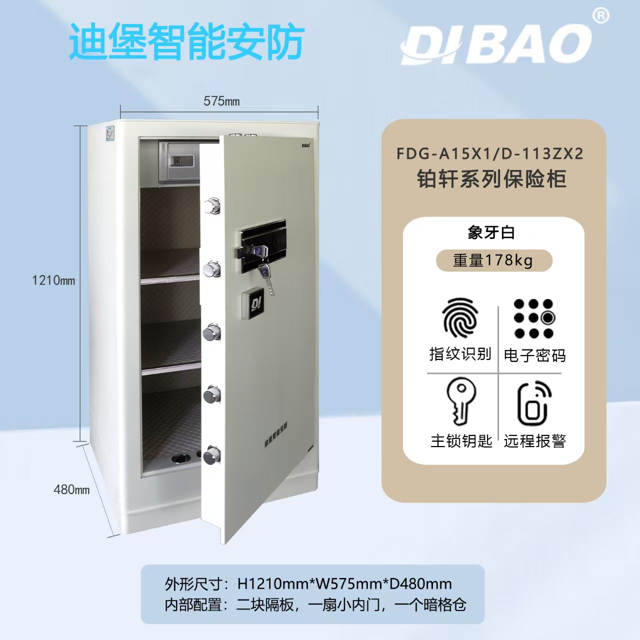 铂轩系列智能保险柜